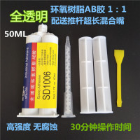 洋子(YangZi)五金高强度透明慢干强力AB胶 金属塑料陶瓷木材石材环氧树脂ab胶水