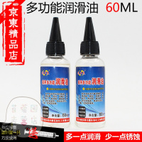 洋子(YangZi)苜蓿园五金四驱车马达耐摩擦电脑钥匙机械油自行车风扇油齿轮润滑油9.9两瓶60ML多功能润滑油+送针筒
