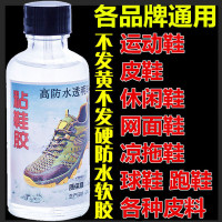 洋子(YangZi)粘鞋胶强力树脂软胶防水运动匠沾鞋子的修鞋博士皮鞋补鞋胶水