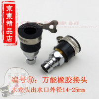 洋子(YangZi)苜蓿园五金全自动洗衣机进水管配件洗衣机水龙头接头接嘴西门子转接头编号8万能橡胶头