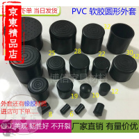 洋子(YangZi)五金圆形软胶外套防滑软胶皮管帽椅子脚套钢筋保护套防水尘帽橡胶脚套圆形6软胶外套
