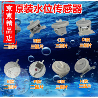 洋子（YangZi）配件金羚松下美的荣事达小天鹅三洋洗衣机水位传感器 水位开关 进水阀 G款