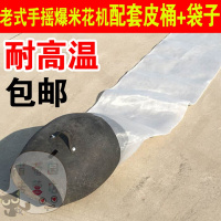 洋子(YangZi)五金老式手摇爆米花机配套皮桶袋子老式大炮配件皮篓子网子电动