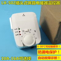 洋子(YangZi) 适合LX-502碳晶电暖器 碳纤维取暖器温控开关油汀暖气片电热画温控器 16A 空调大插头 侧面无
