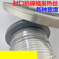 洋子(YangZi)适合真空装机加热条镍铬片封口机电热丝/发热丝5/6/8/10/12MM镍铬宽度6MM×厚度0.2MM