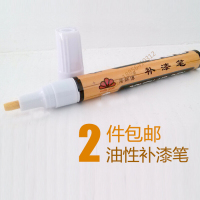 洋子(YangZi)五金居师傅家具实木复合地板补漆笔修复轻微刮痕露白掉色漆面修补多色