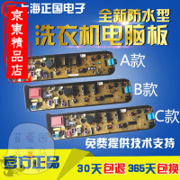 洋子(YangZi)配件小天鹅洗衣机电脑板TB50-1068GMB60-3006GTB60-1068G控制配件厂B款单独