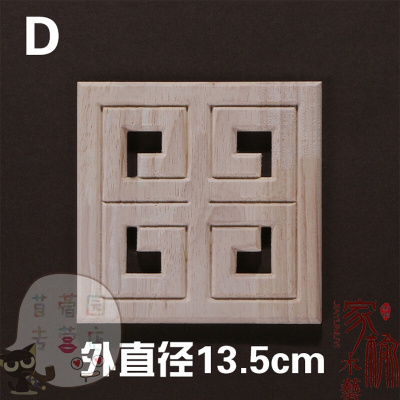 洋子(YangZi)家装木雕实木角花精雕花片中家具欧式贴装饰花贴花实木方块雕花片