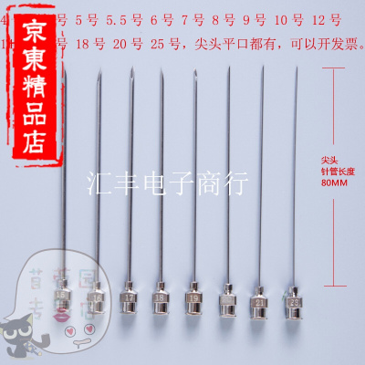 洋子(YangZi)精密点胶针头加长不锈钢针头实验针头长针头尖头平口80MM