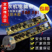 洋子（YangZi）配件扬子新飞无锡三菱小鸭洗衣机电脑板XQB68-2868XQB86-A218