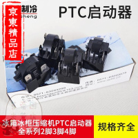 洋子（YangZi）冰箱冰柜压缩机PTC启动器全系列2脚3脚4脚冰箱压缩机启动器配件