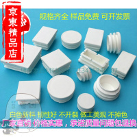 洋子(YangZi)五金白色方管内管塞圆形堵头不锈钢管帽椅子脚垫塑料盖子内塞封口扣盖30*30方塞白色