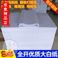 洋子(YangZi)苜蓿园五金全开正开白纸大白纸画画纸绘画纸糊墙纸服装打版纸海报纸