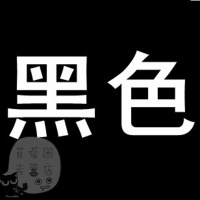 洋子(YangZi)五金衣服染料旧衣翻新黑色免煮棉麻染色剂牛仔裤衣物改色环保扎染新手