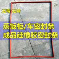 洋子(YangZi)适合蒸饭车蒸饭柜蒸箱蒸柜饭机蒸车门密封条M型耐高温硅胶密封条红色8盘640×740(双边)