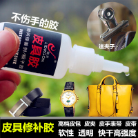 洋子(YangZi)五金粘PU真皮手表带皮带皮衣裤皮包胶水钱夹软性强力修补胶水