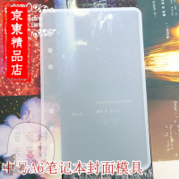 洋子(YangZi)装笔记本封面模具A5A7记事本水晶滴胶模具手账本diy创意手工作品