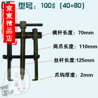 洋子(YangZi)苜蓿园五金两爪拉马拆卸器轴承分离起拔器汽修机修二抓拉码器二爪拉力器