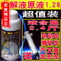 洋子（YangZi）苜蓿园五金汽车电解液电动车电池摩托车电瓶原液铅酸电池电瓶水补充修复液