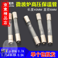 洋子（YangZi）微波炉保险丝5KV/0.75A0.9A0.65A微波炉高压保险丝玻璃保险丝透明