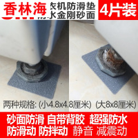 洋子(YangZi)正品3M滚筒洗衣机防滑脚垫防滑砂纸防滑垫减震垫电器脚垫防水3M砂面小4.8x4.8厘米5片装