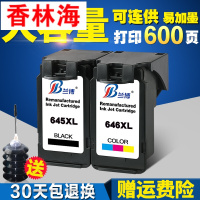 洋子(YangZi)适用佳能645墨盒MG2500MG2460MG2965MG2950