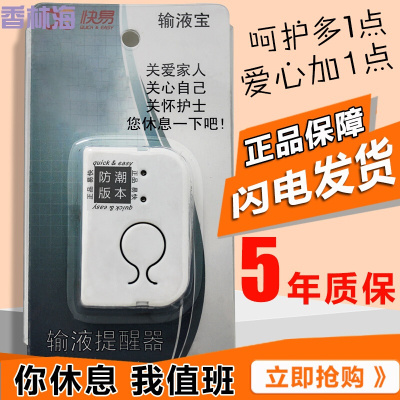 洋子(YangZi)快易正品点滴输液报警器提醒器输液宝护理防潮版