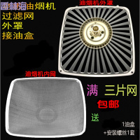 洋子(YangZi)老板油烟机过滤网滤油网油烟机外罩配件cxw2008310/8305/3件