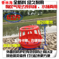 洋子（YangZi）养殖场养鸡设备加厚鸡鸭用笼式料桶狗叹气食槽饲料桶水桶