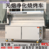 洋子(YangZi)金牛座大型不锈钢无烟烧烤车商用环保无油烟净化木炭烧烤炉净化器