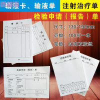 洋子(YangZi)门诊处方笺输液单输液卡注射治疗单检验申请报告单B超检查单10本