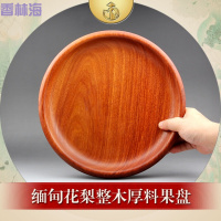 洋子(YangZi)红木果盘缅甸花梨整木零食糖果盆实木质圆形托盘子工艺品摆件