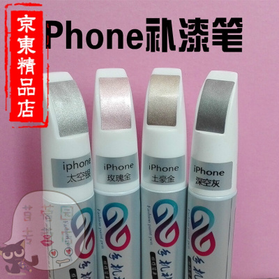 洋子(YangZi)苜蓿园五金手机补漆笔iPhone6splus玫瑰金土豪金色背面漆面掉漆划痕修复