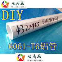 洋子(YangZi)铝管32*25MM 耐压铝管6061T6铝管diy铝管 铝型材 厂家直销0.1米起