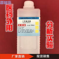 洋子(YangZi)二甲基亚砜DMSO液体氮酮氮酮粉渗透剂分析纯药用级500g(医药级)粉剂氮酮