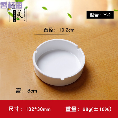 洋子(YangZi)烟灰缸塑料烟缸广告烟 密胺烟灰缸KTV网吧宾馆专用烟灰缸 白色 102*30