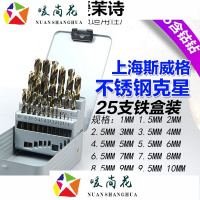 洋子(YangZi)不锈钢钻头高速钢麻花钻头钻头套装铁盒含钴钻