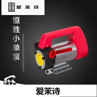 洋子（YangZi）恒胜加油泵直流泵自吸泵12v24v小单泵油泵抽油泵电动柴油泵6分口