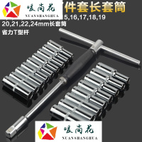 洋子(YangZi)省力T型套筒扳手套装可换头t杆t形外六角摩托车丁字拆卸轮胎扳手