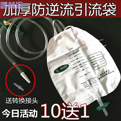 洋子(YangZi)神灵防逆流集尿袋一次性引流袋导尿管小接头1020同款1000/1500ml 十个