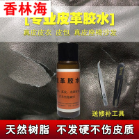 洋子(YangZi) 真皮皮衣修补专用胶水皮革胶水皮衣沙发皮具修补胶水软胶