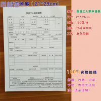 洋子(YangZi)个人简历表员工入职申请表招聘申请表人员需求申请表批量印刷