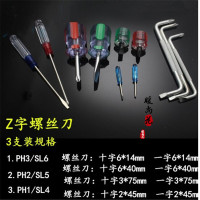 洋子(YangZi)Z型螺丝刀90度拐弯起子短柄一字十字带磁小改锥直角S型弯头螺丝批11件套Z型螺丝刀
