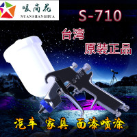 洋子(YangZi)台湾星牌S-710喷枪上下壶高雾化家具汽车气动油漆喷枪喷漆枪
