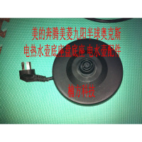 洋子(YangZi)半球奥克斯电热水壶底座盘底座 电水壶配件 双圈