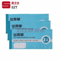 洋子(YangZi)3489三联出库单无碳复写仓库出入库单出货票据进出仓单据本