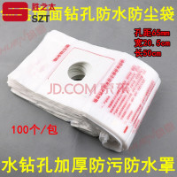 洋子(YangZi)空调钻孔防水袋空调打过墙眼打孔防尘罩防污防水水钻孔防尘袋防尘袋整包价格50个/包