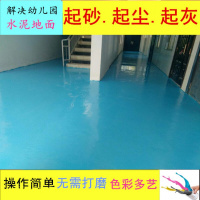 洋子(YangZi)幼儿园天兰地坪漆水泥起砂灰处理耐磨地板漆环氧地坪漆水泥地漆