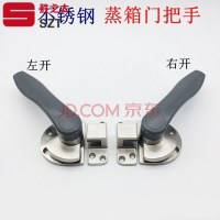 洋子(YangZi)不锈钢蒸饭车把手海鲜蒸柜锌合金把手单门双门蒸饭机蒸饭柜把手