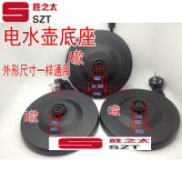 洋子(YangZi) 电热水壶烧水壶 水壶底盘 底座配件 电水壶底座 备注ABC款